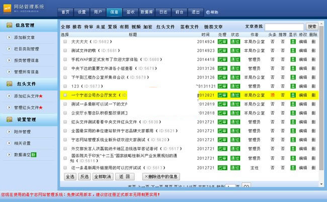 宁志公文签收网站管理系统 v.9