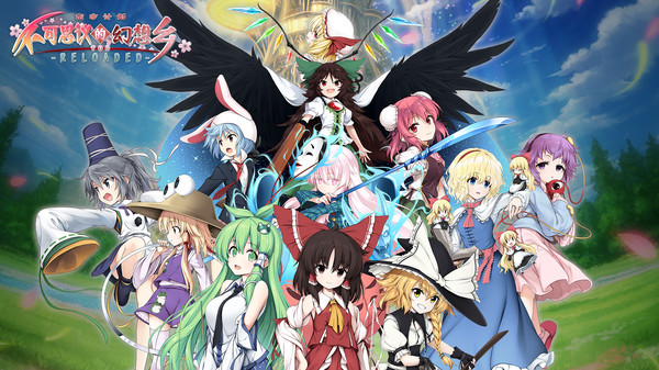 不可思议的幻想乡:TOD RELOADED/Touhou Genso Wanderer -Reloaded(v1.05完全版) 17