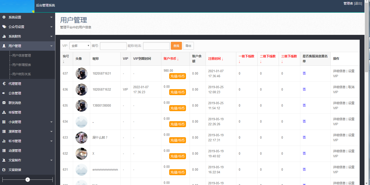 JP032 带采集/漫画小说听书三合一分销平台源码/带视频教程/