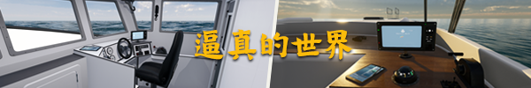 钓鱼:北大西洋/Fishing: North Atlantic(v1.5.766.8713) 13 FNA Steam banner Realistic World %E9%80%BC%E7%9C%9F%E7%9A%84%E4%B8%96%E7%95%8C CHT