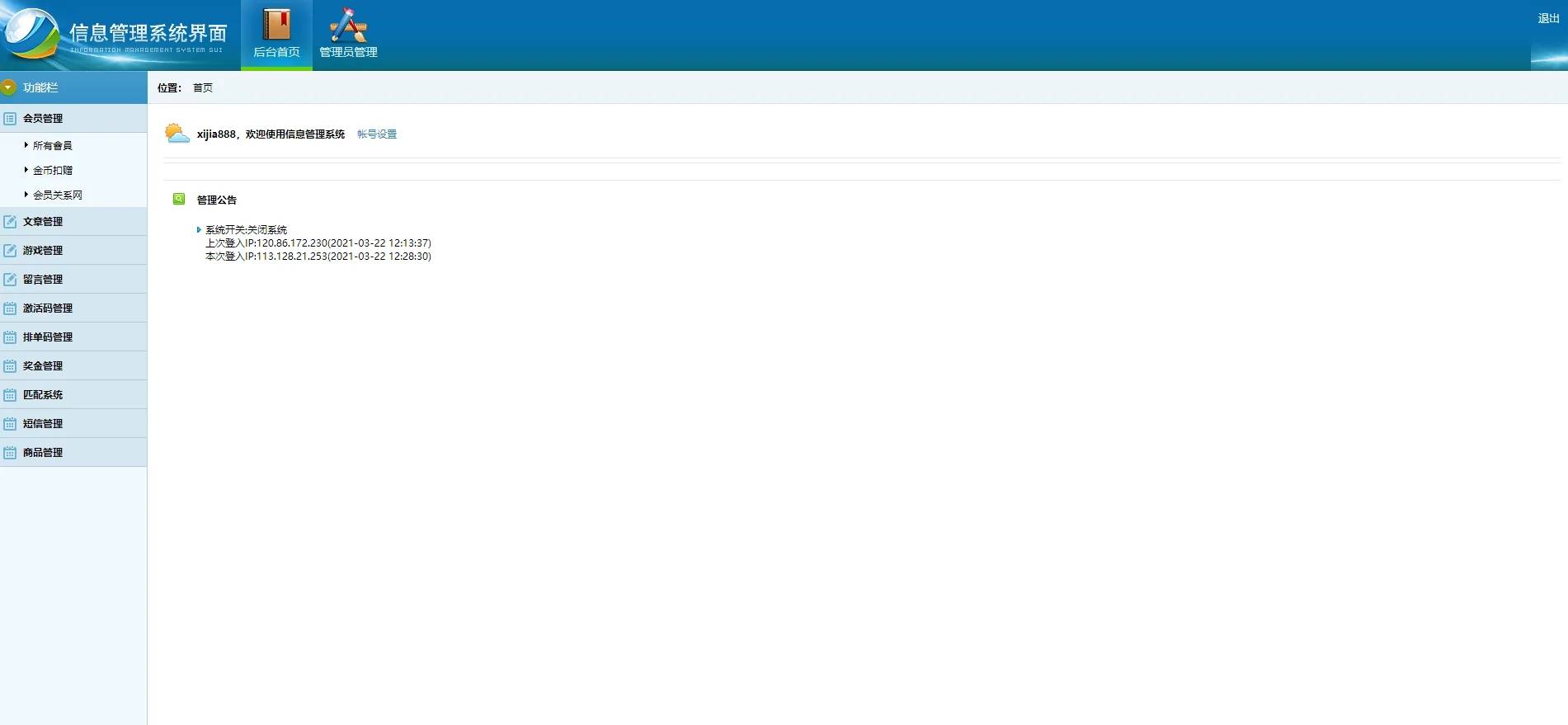 C216 PHP源码_资金互助盘,3M互助盘,MMM互助盘