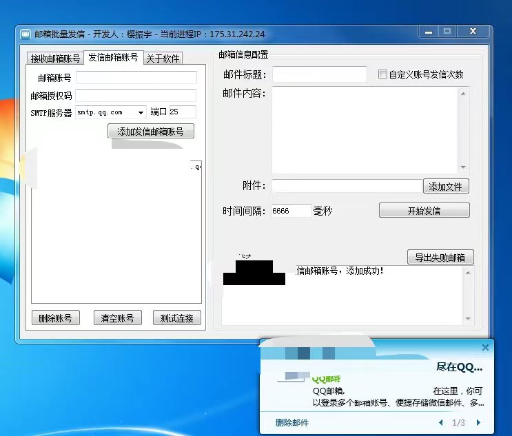 【批量发信利器】QQ邮箱群发助手——轻松实现海量邮件发送