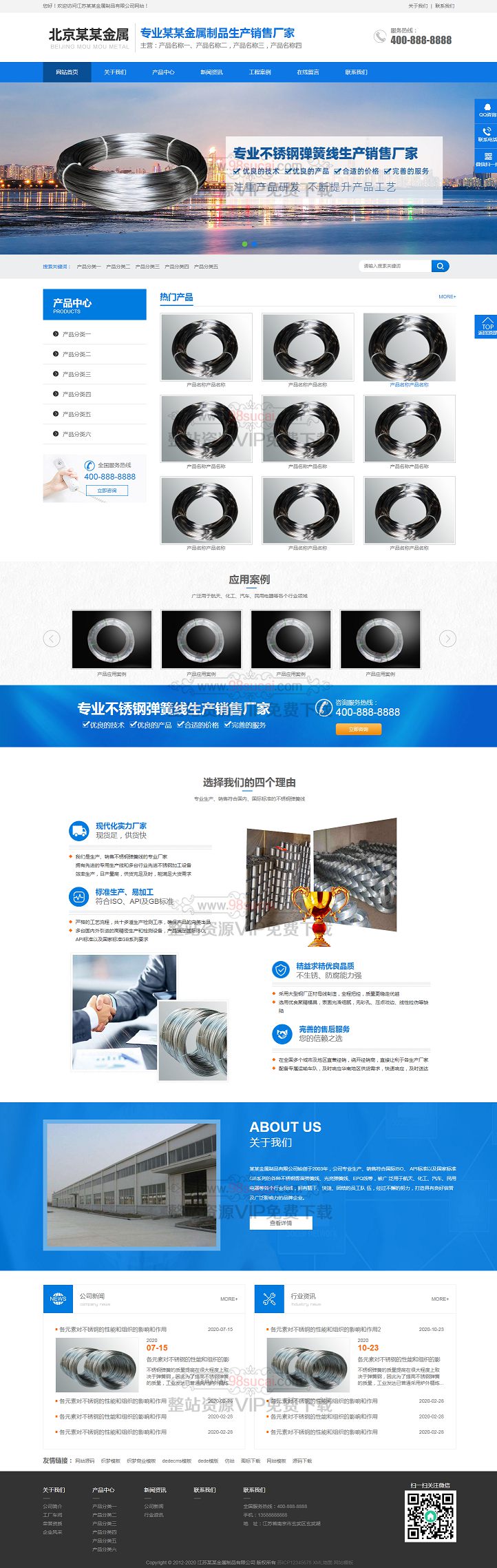 织梦模板响应式弹簧金属不锈钢制品企业网站模板