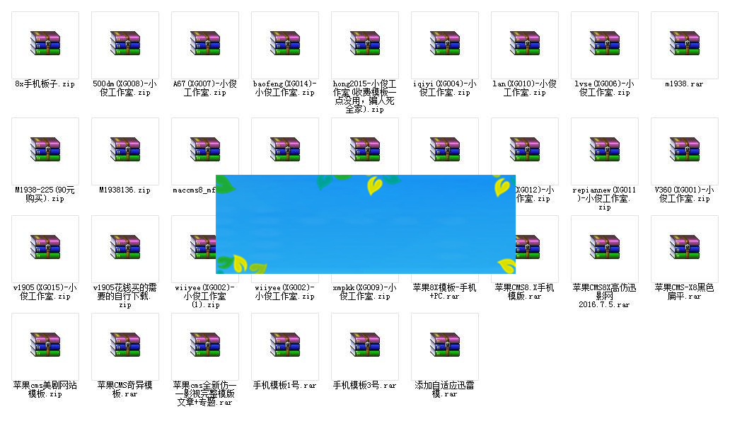 33套苹果CMS影视系统响应式模板打包下载_源码下载