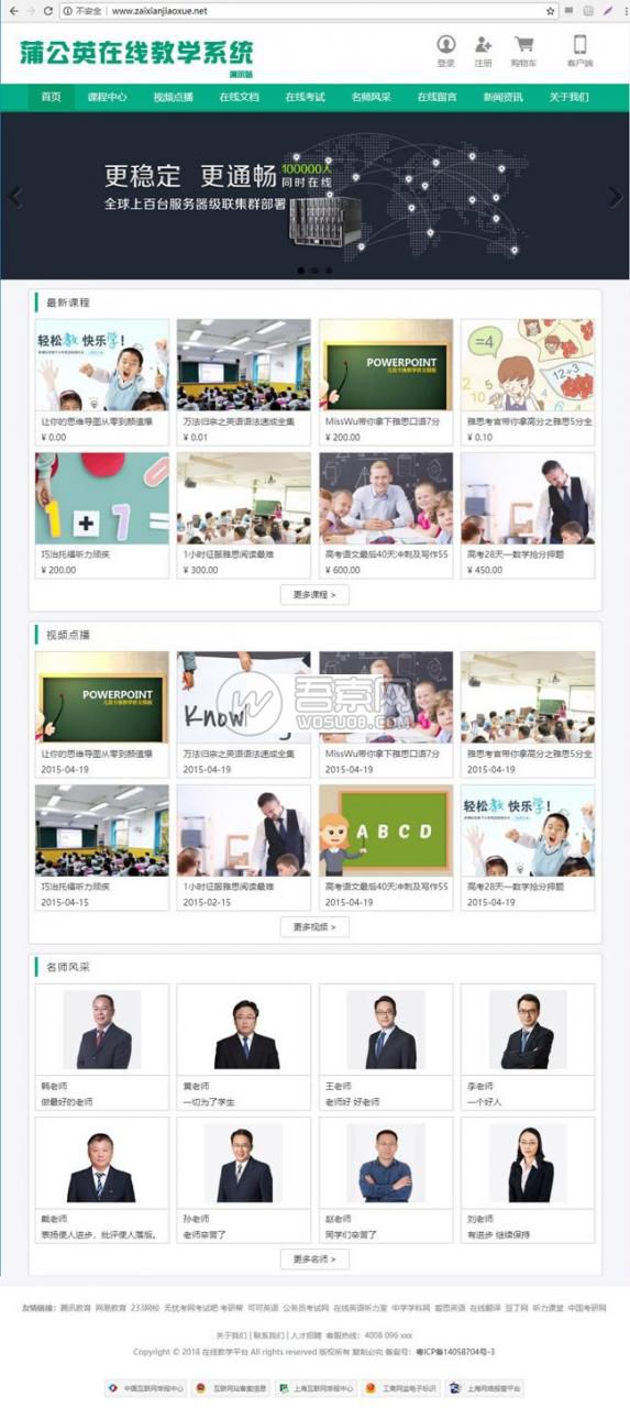 Thinkphp蒲公英在线教学系统源码-ss