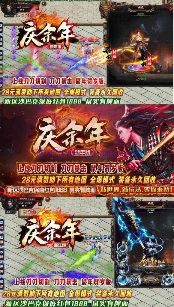 热血传奇庆余年II单职业版新年商业服务端+配套网站+微端登录器和补丁