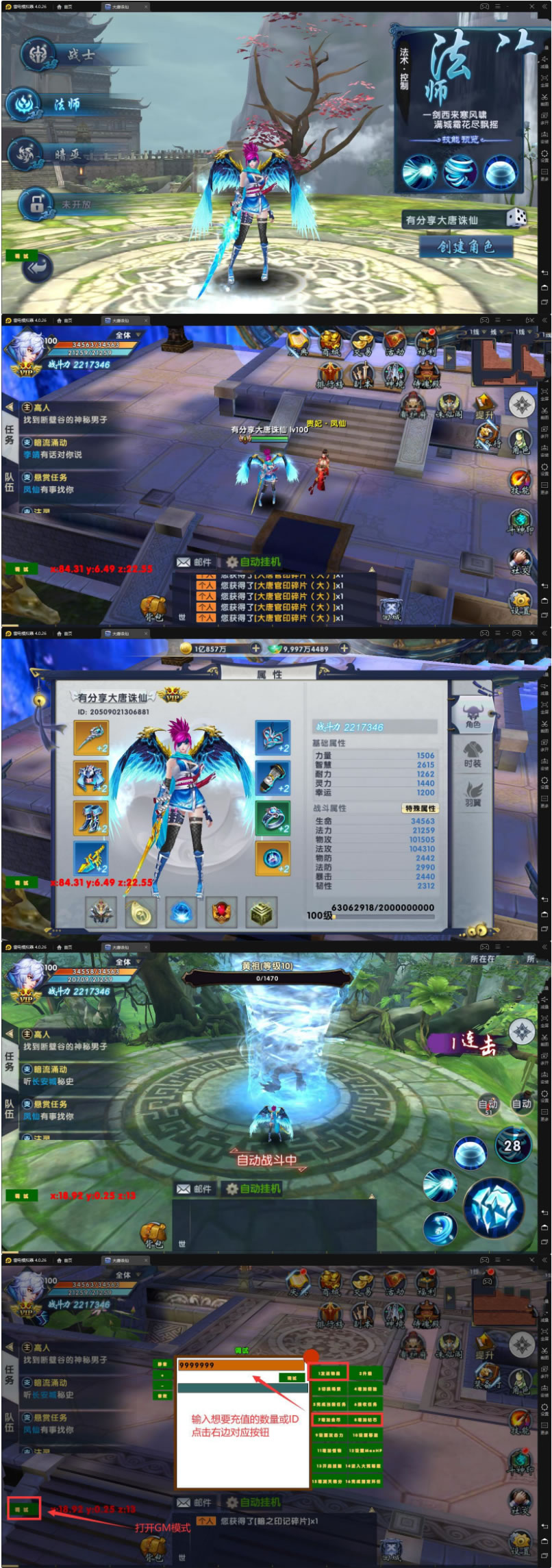 手游大唐源码屋【隋唐修仙传】手工外网端+GM模式附带外网教程