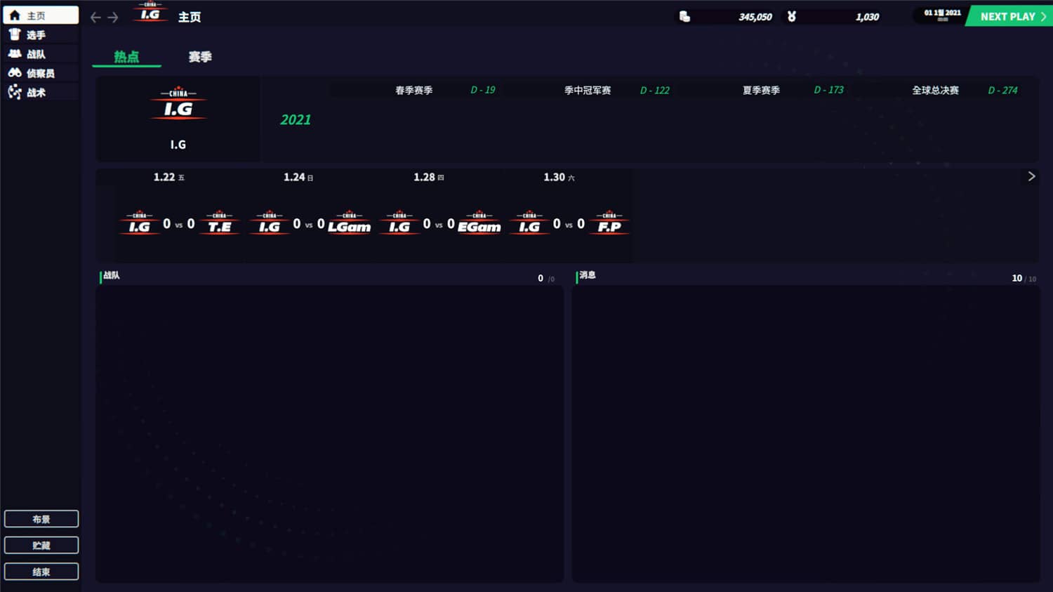 联盟经理/League Manager