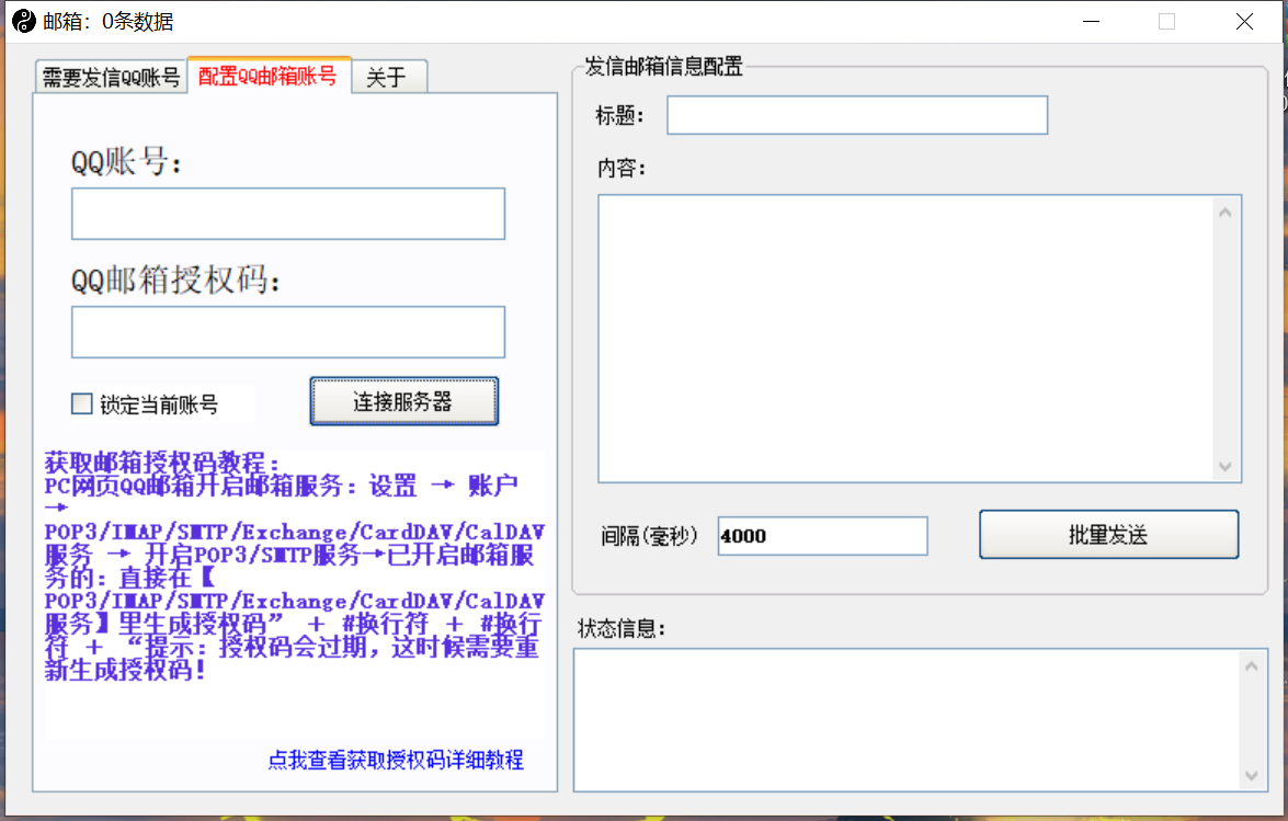 [QQ邮箱群发器脚本：日发10W条，单笔利润500-700元——高效赚钱之道]