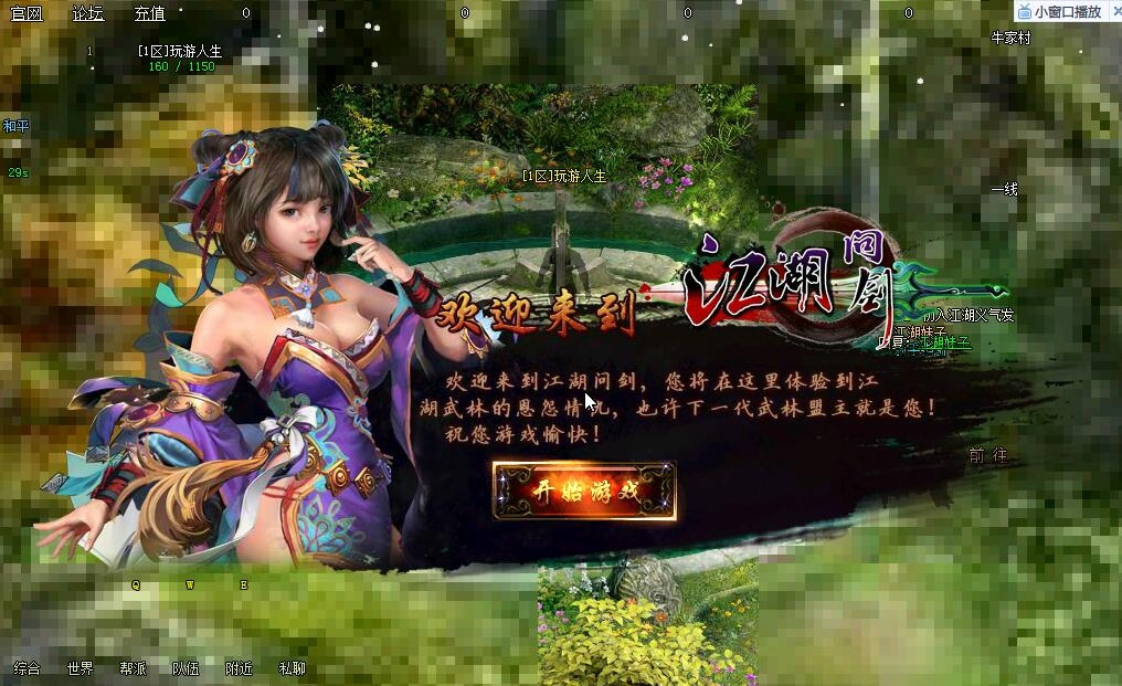 【页游网单】.07问剑江湖 单机服务端一键安装带GM修改元宝与强化坐骑