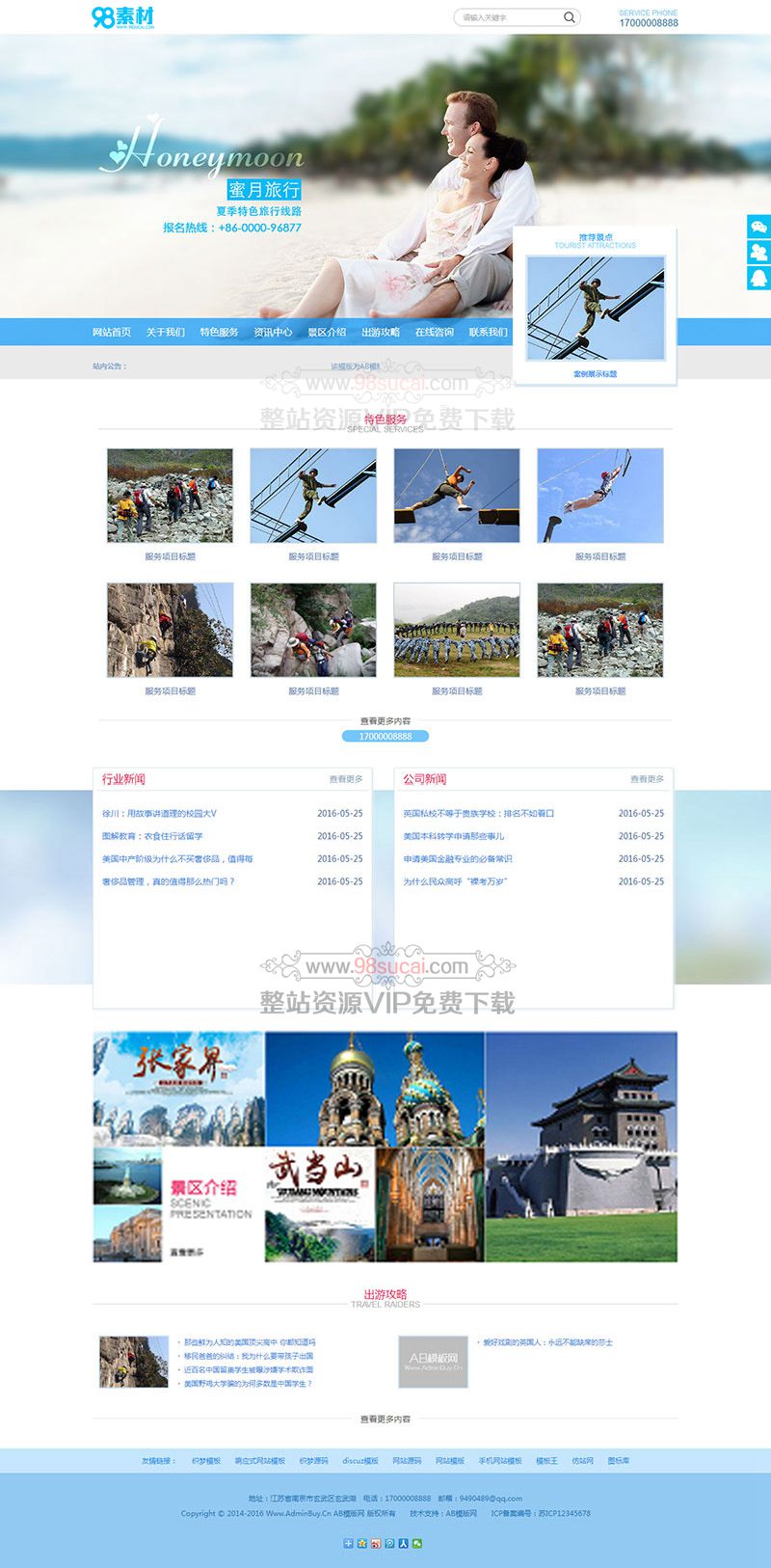 海蓝色蜜月旅行景区旅游企业织梦模板(带手机版数据同步)