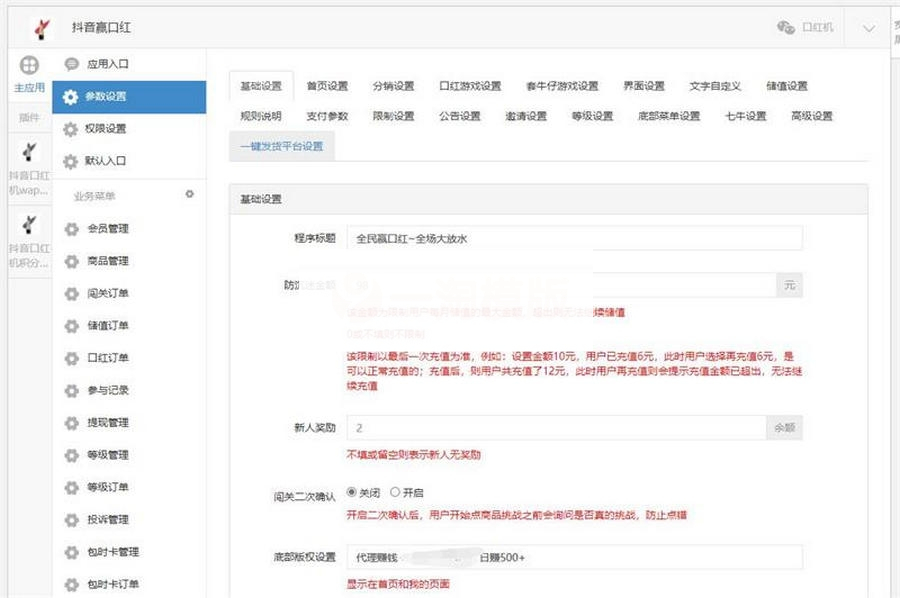 年末新版口红机运营源码修复推广/对接最新免签约支付/推广正常绑定下级/