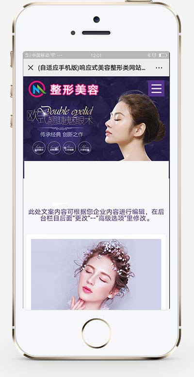织梦模板 响应式医疗美容整形医院网站模板(自适应手机移动端)