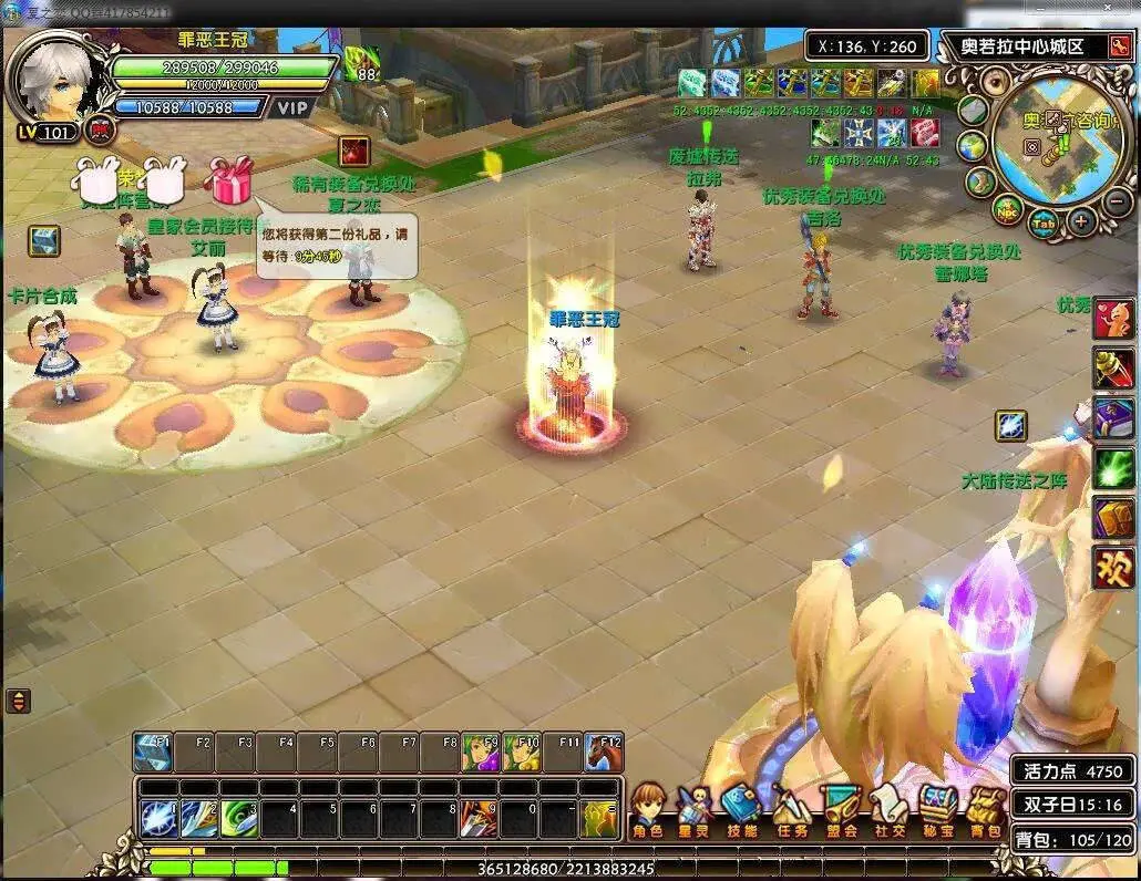 【星尘传说网单服务端】2020.08最新版无附魔版一键安装游戏客户端 【星尘传说网单服务端】2020.08最新版无附魔版一键安装游戏客户端