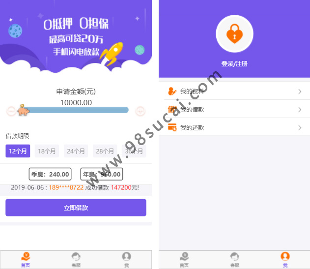 最新给你花贷款整站源码 选择金额自动计算年息与计息 开源可二次开发
