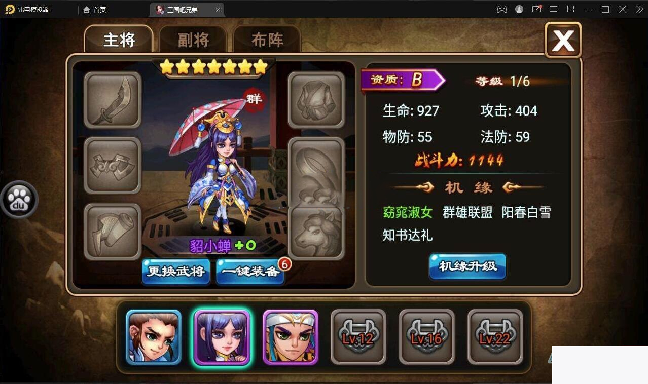 最新整理三国吧兄弟典藏经典策略三国卡牌回合手游