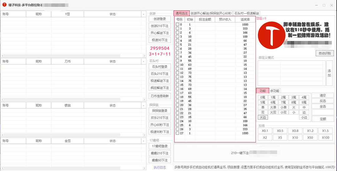 外面收费3000多的四合一话费打金群控脚本，批量上号一键下单脚本+教程