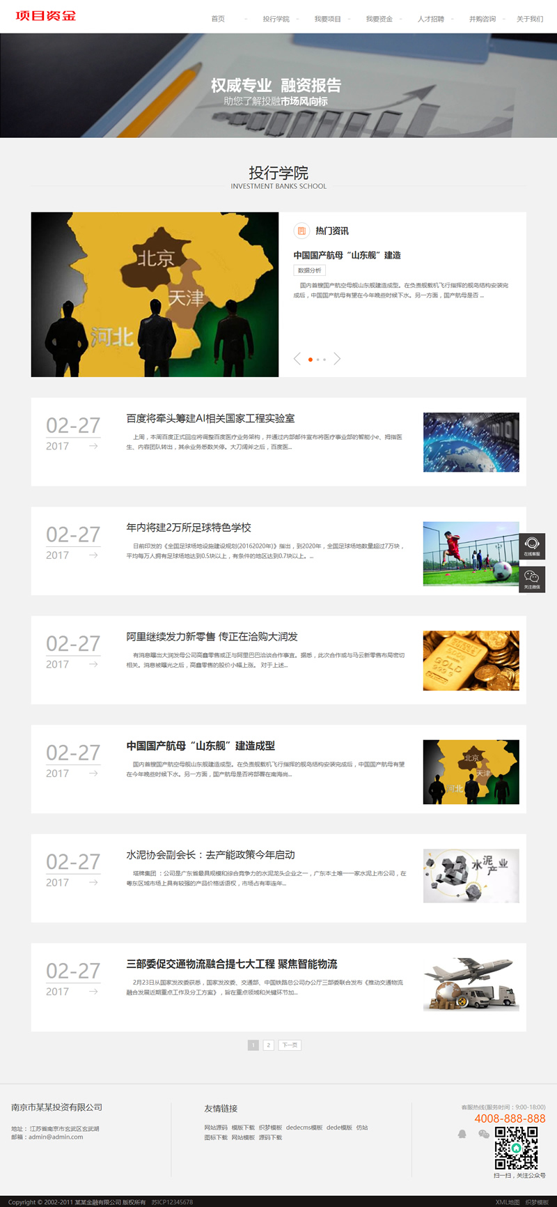 响应式基金投资管理网站源码 html5投资理财织梦模板
