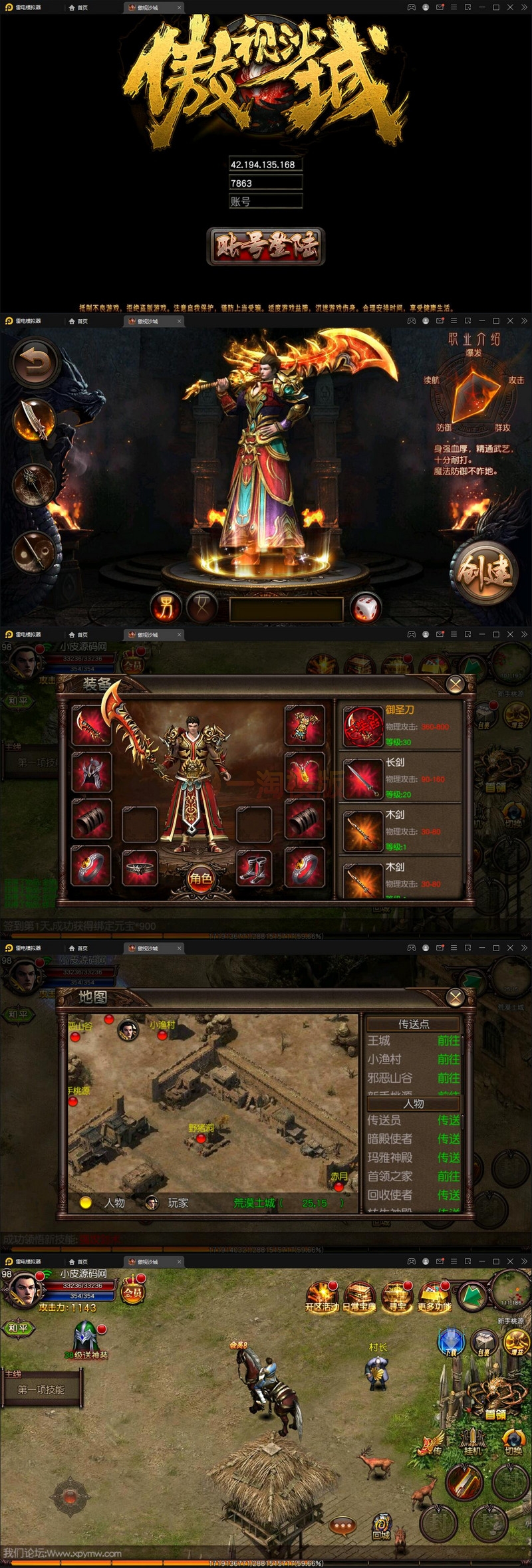 整理 复古传奇手游【傲视沙城】Win一键即玩服务端+后台