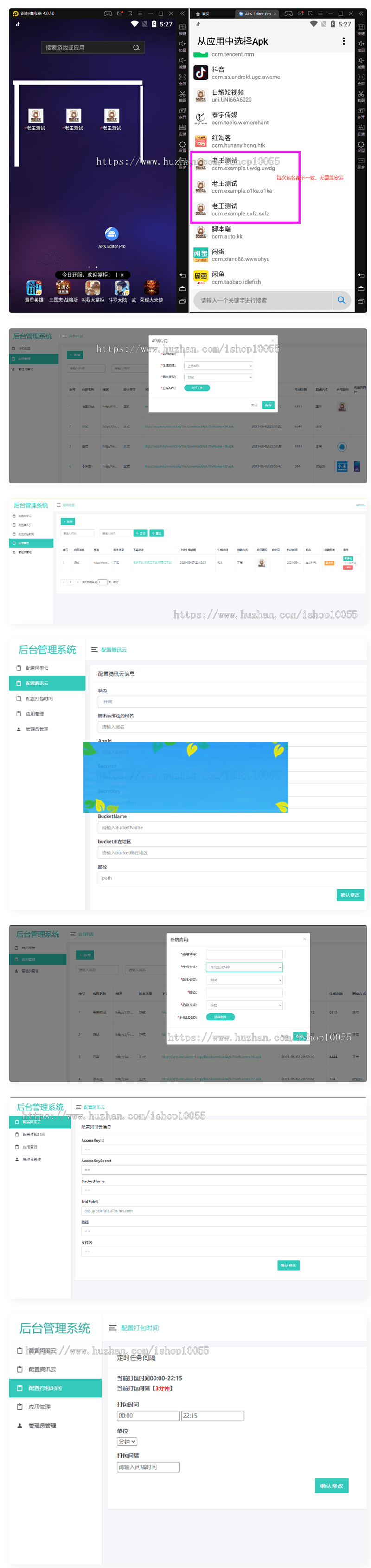某站上8000 解决app误报毒 可打包app可上传apk,自动实现5分钟随机更换包名和签名