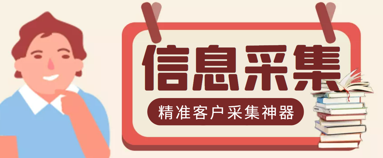 [最新版商家采集工具：地区精准采集，一键导出，客户捕捉新高度]