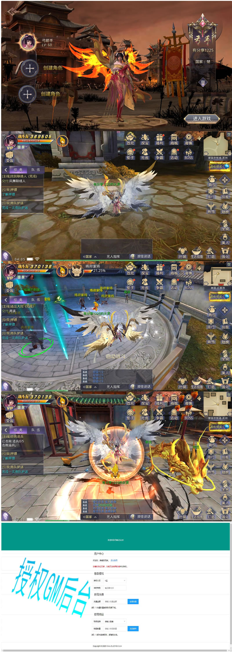 手游【寻秦记3D】热血寻秦总结版一键即玩双端+授权后台+外网教程