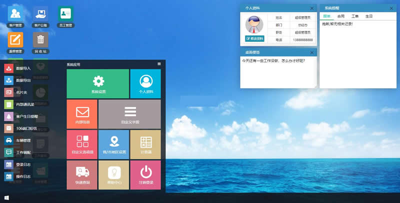 今客CRM客户关系管理系统 v15.10