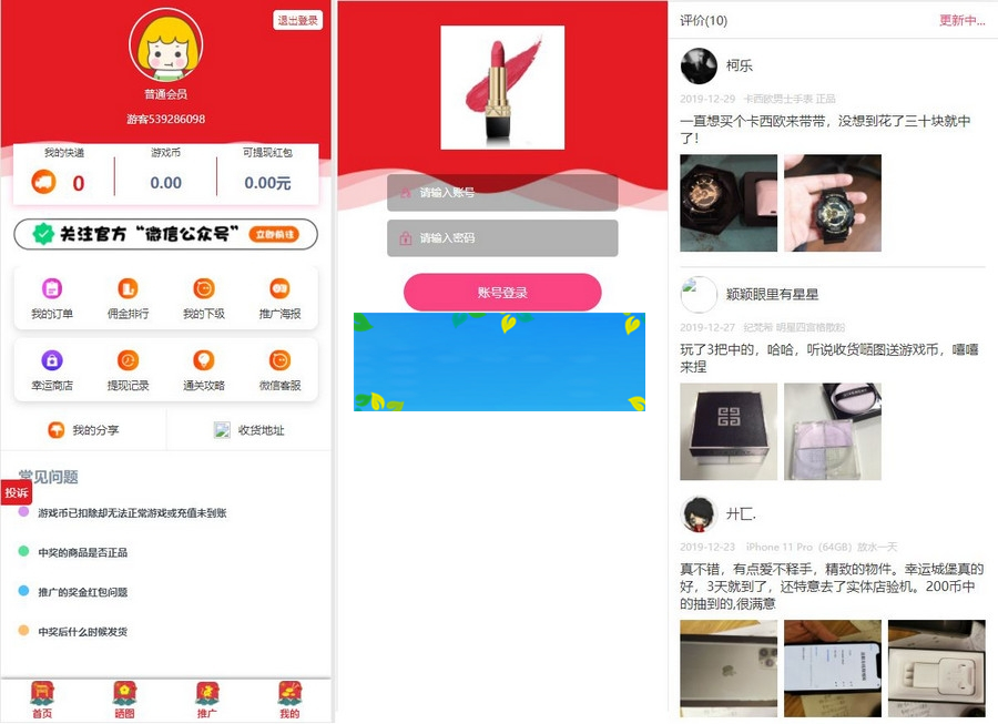 年末新版口红机运营源码修复推广/对接最新免签约支付/推广正常绑定下级/