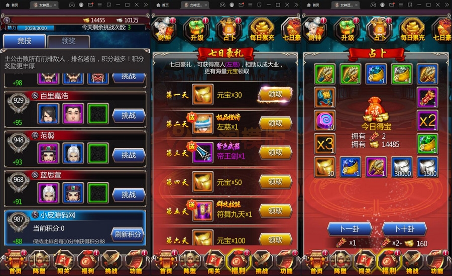 整理 竖版三国卡牌手游【女神猛将传】Win一键即玩服务端