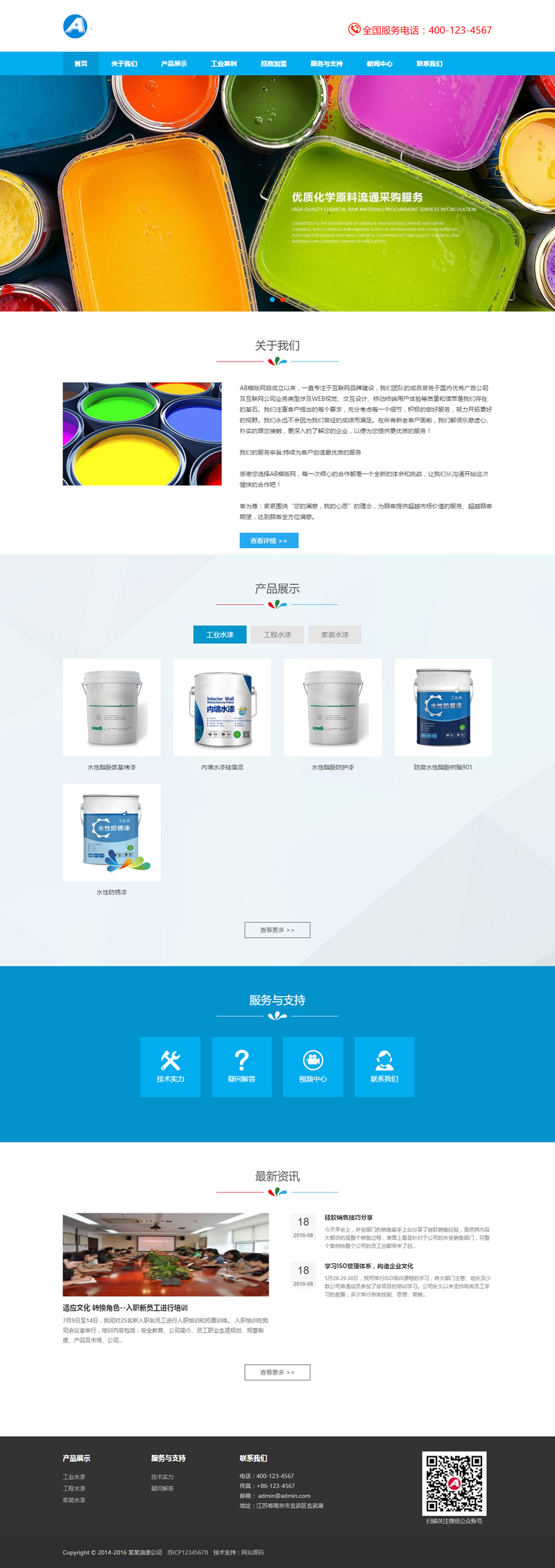 响应式油漆材料类网站源码 html5油漆家装涂料类网站织梦dedecms模板