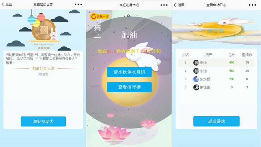 疯狂吃月饼游戏小程序前端源码/小程序模板