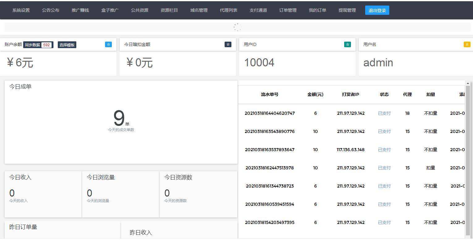 C237 PHP源码_最新打赏平台源码，自带防洪