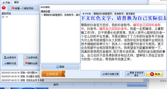 外面收费688的抖音申诉解封脚本，号称成功率百分百永久脚本+详细教程