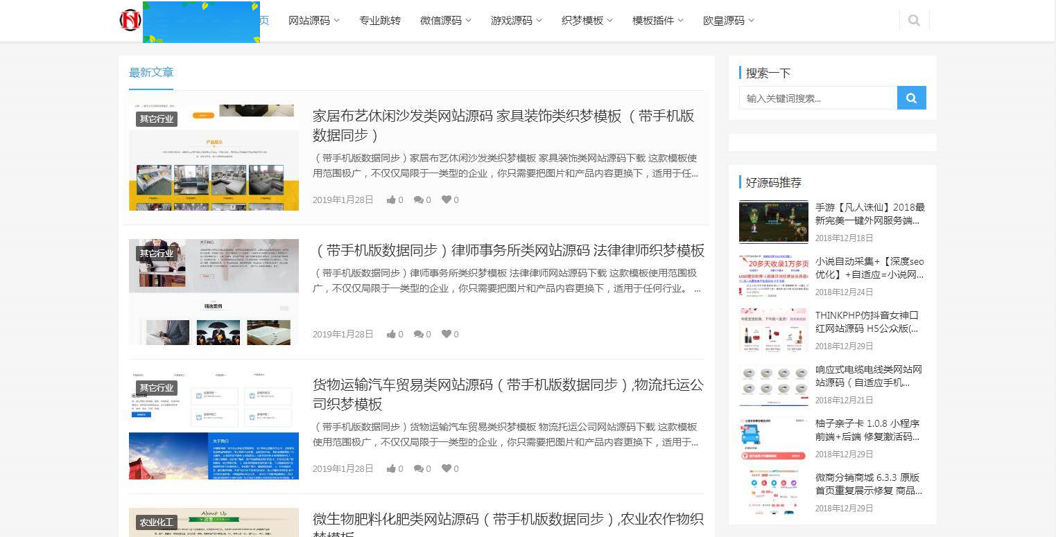 A1076 仿源码屋资源下载站源码 整站打包 WordPress主题