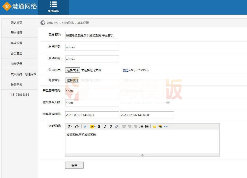 年新春PHP微信抽奖系统源码