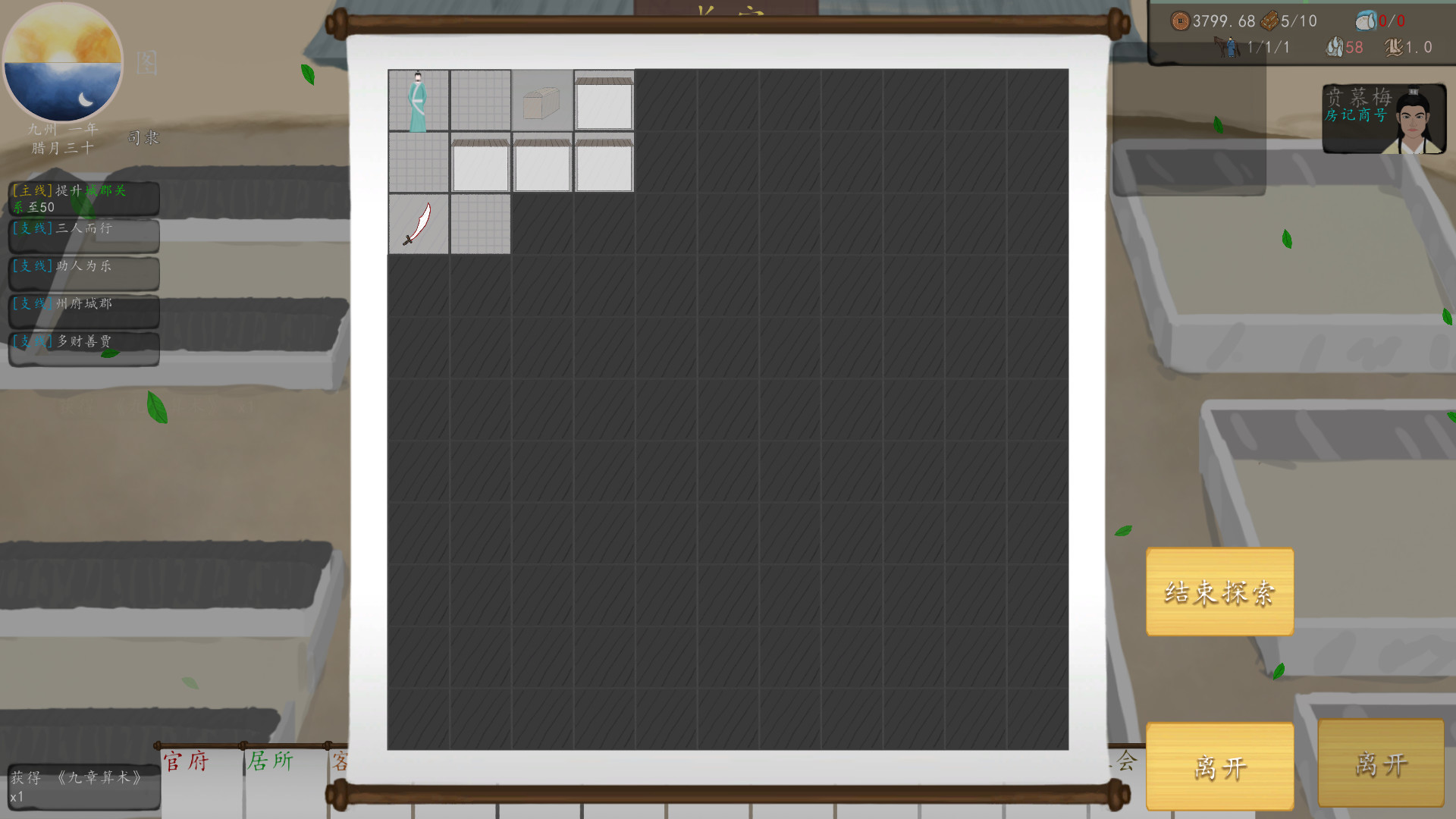 九州商旅/Nine Provinces: Caravan