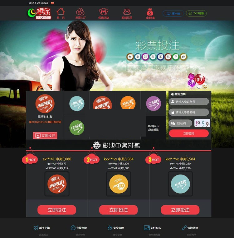 新款卓航娱乐ＳＳＣ完整版源码程序 去除后门 WAP手机端 ＫＪ采集