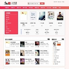 粉色新主题+搭建小说视频+文字教程 YGBOOK内核