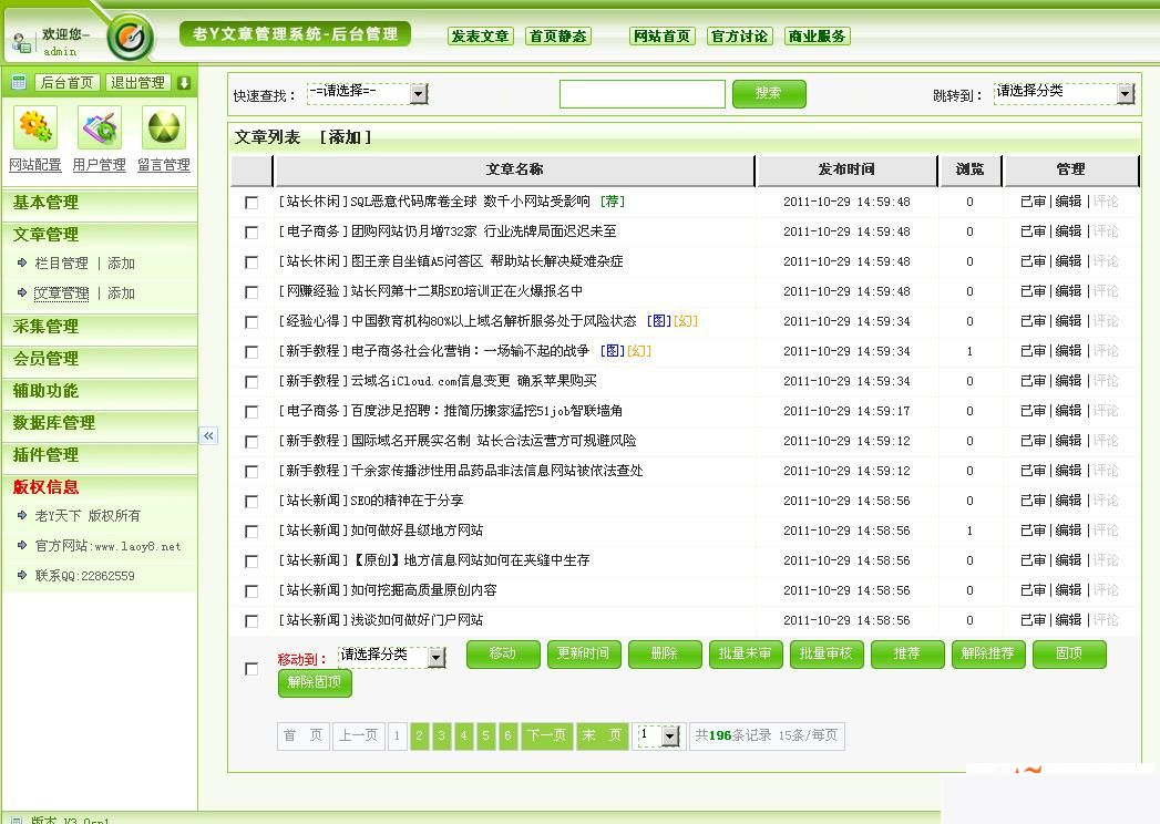老y文章管理系统 v4.06 bulid0421