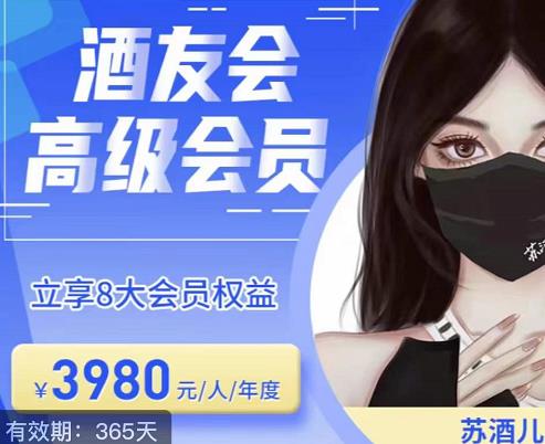 苏酒儿·讲千川干货的衅，酒友会线上闭门会千川教学，从小白到大师