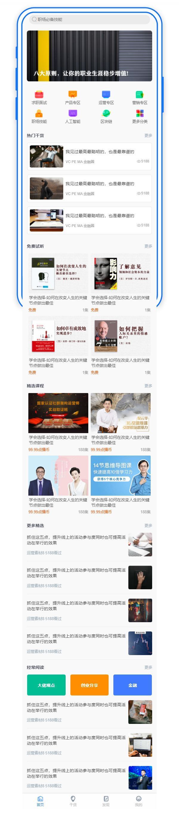 工作场所技能课程精选阅读手机网站模板