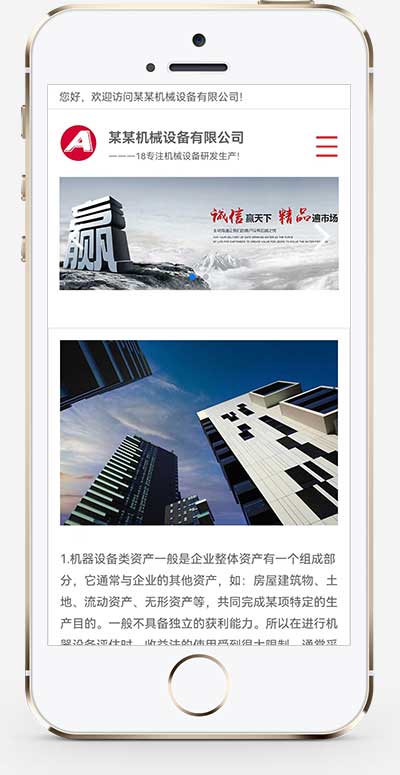(自适应手机端)口罩加工机器网站源码 生产机械设备类网站pbootcms模板