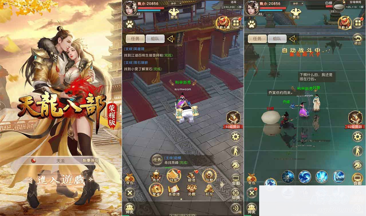 新天龙八部荣耀客户端服务端源码_经典武侠手游