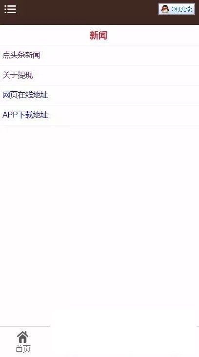 点阅头条自动刷广告阅读新闻挂机自动源码