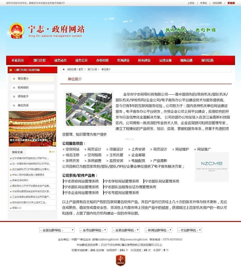 红色政府党建门户网站宽屏版 v.1.19