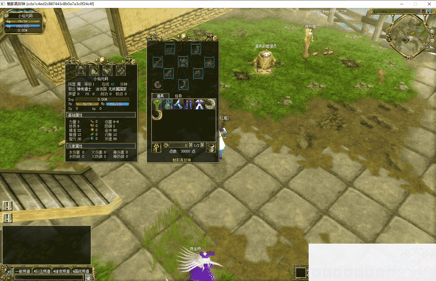 真封神253_典藏网游真封神253_WIN学习一键端_GM工具