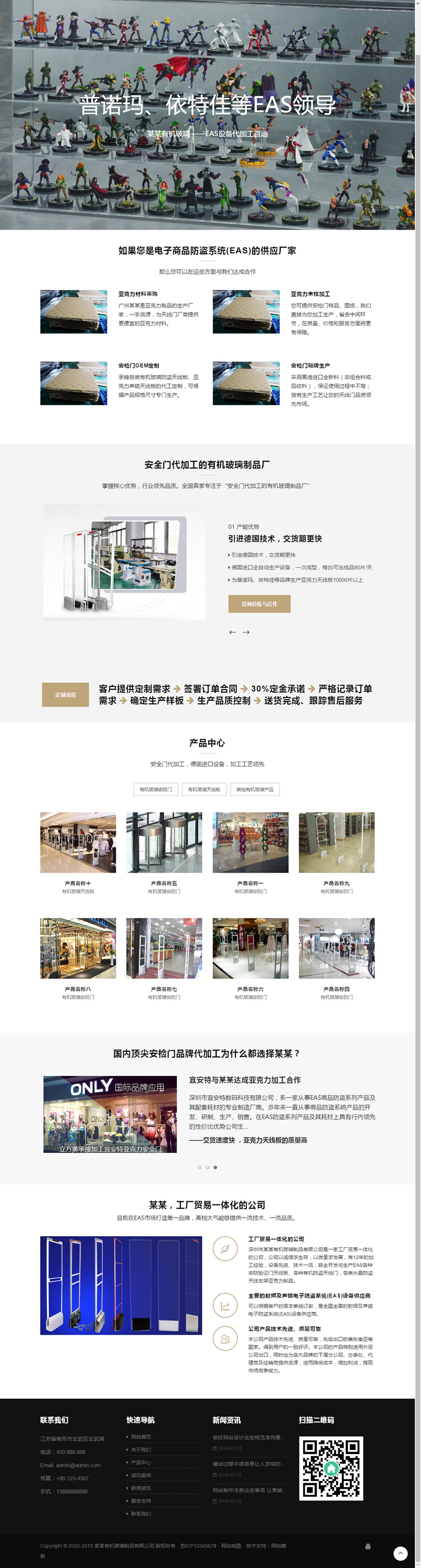 响应式有机玻璃制品类网站源码 HTML5建材类网站织梦模板