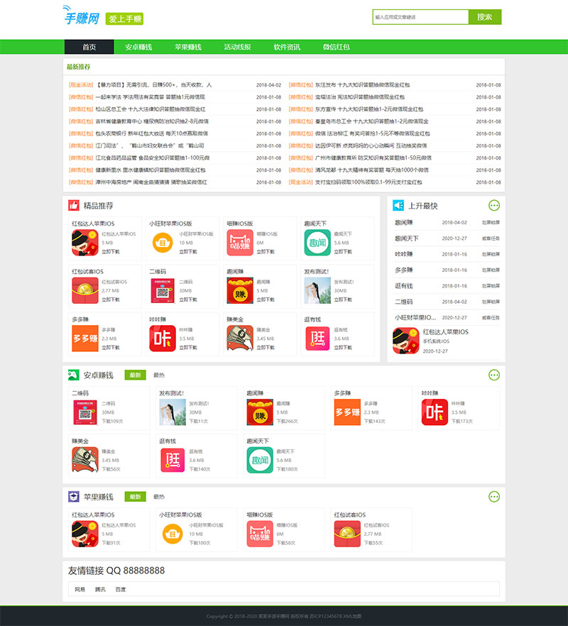 (PC+WAP)绿色软件手游手赚资源分享下载网站织梦模板