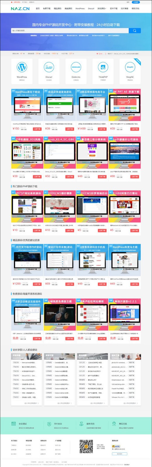 PHPcms做的源码下载站,大气自适应高仿拿站资源下载网站源码