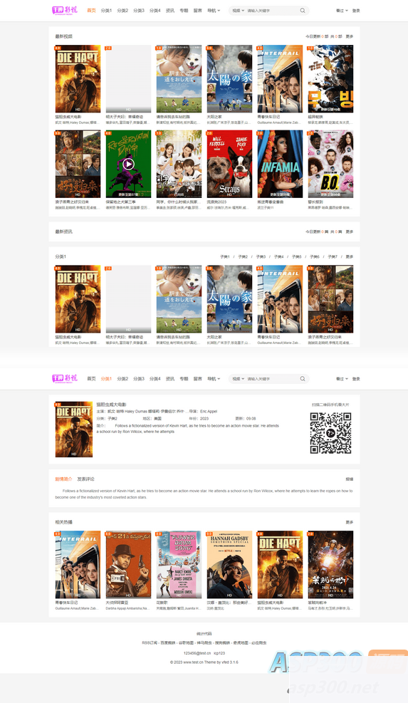 【苹果cms模板】大橙子vfed 5.0去授权完美破解主题